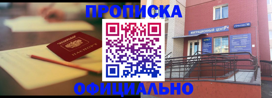 временная регистрация для всех в Лысково