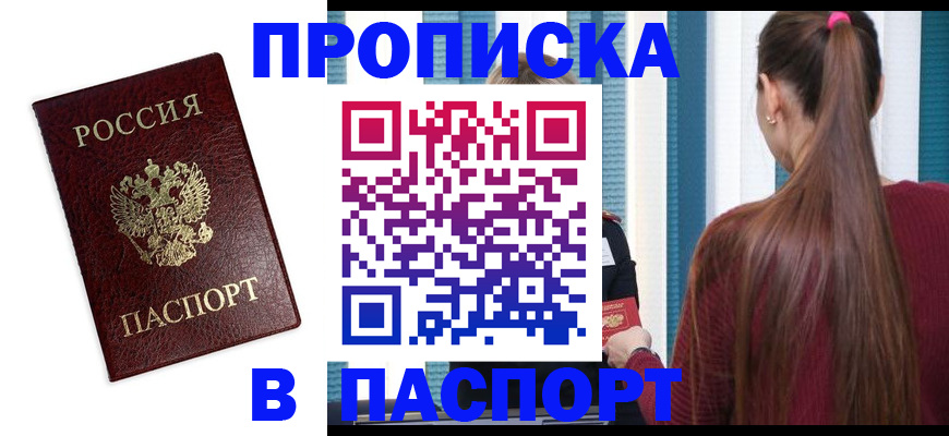 где прописаться в Лысково